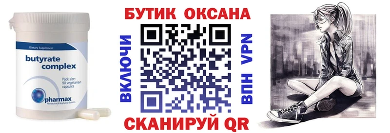 Купить  Протвино  Бутират буратино 