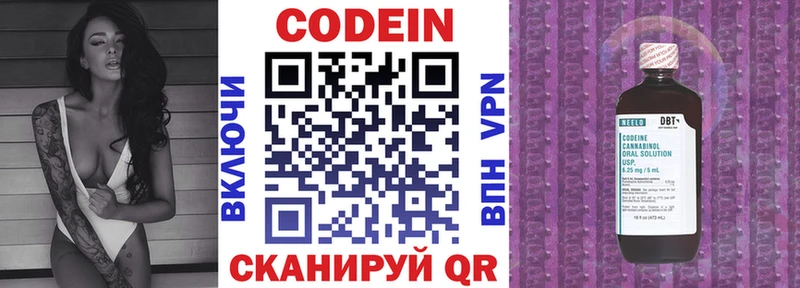 Кодеин напиток Lean (лин) Купить Протвино