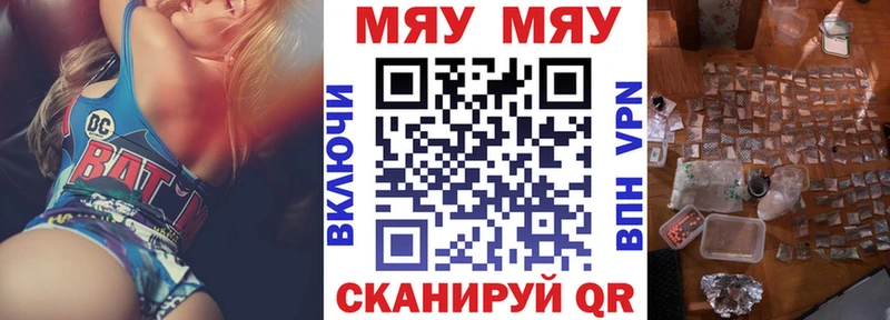 Меф мяу мяу  Протвино